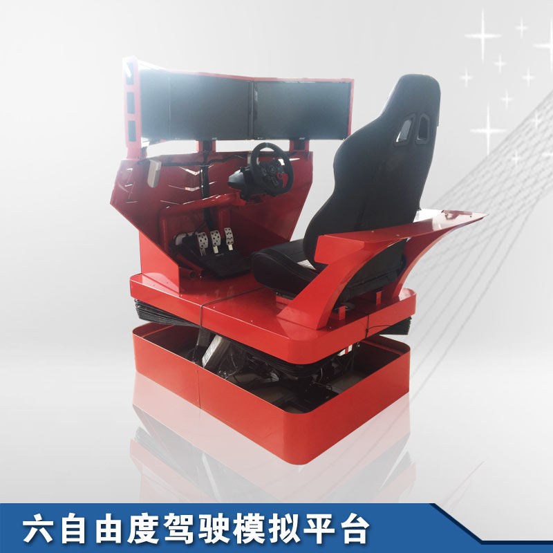 六自由度駕駛模擬運(yùn)動(dòng)仿真平臺